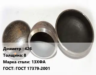 Заглушка стальная резьбовая 426 s=8 Сталь: 13ХФА ГОСТ: ГОСТ 17379-2001